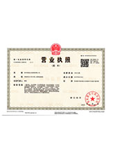 周村营业执照副本